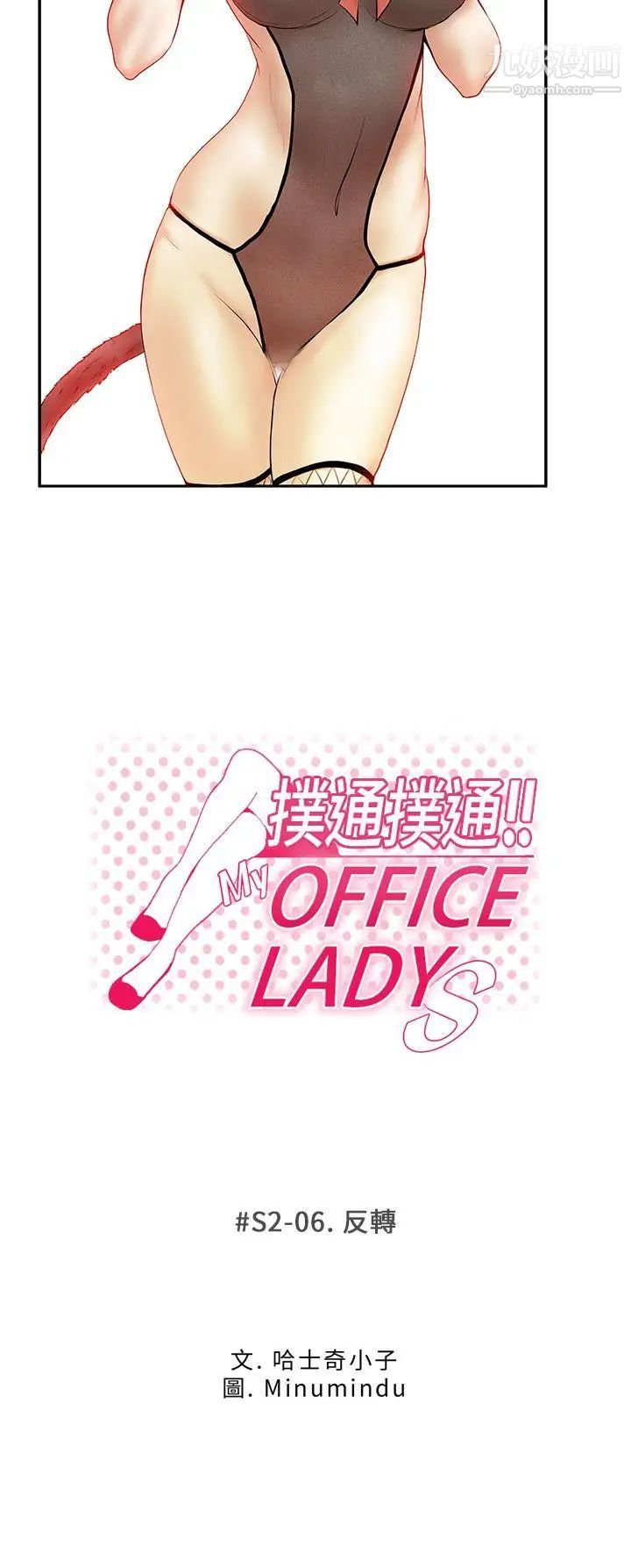 撲通撲通!MYOFFICELADYS第2季-第6話