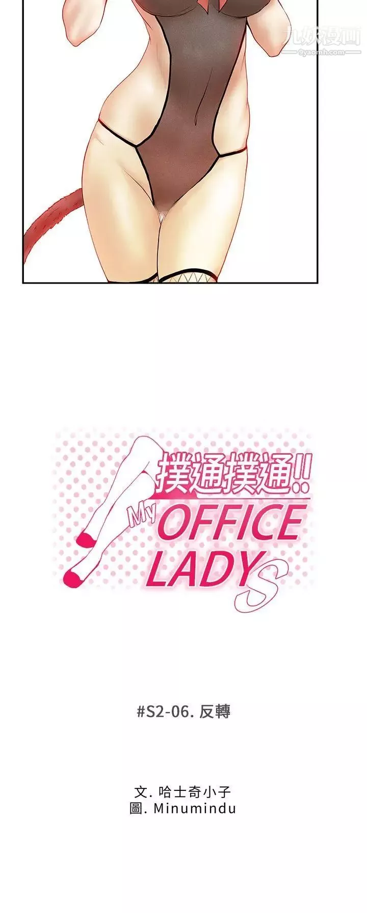 撲通撲通!MYOFFICELADYS第2季-第6話
