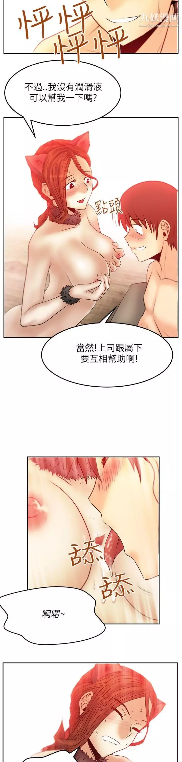 撲通撲通!MYOFFICELADYS第2季-第6話