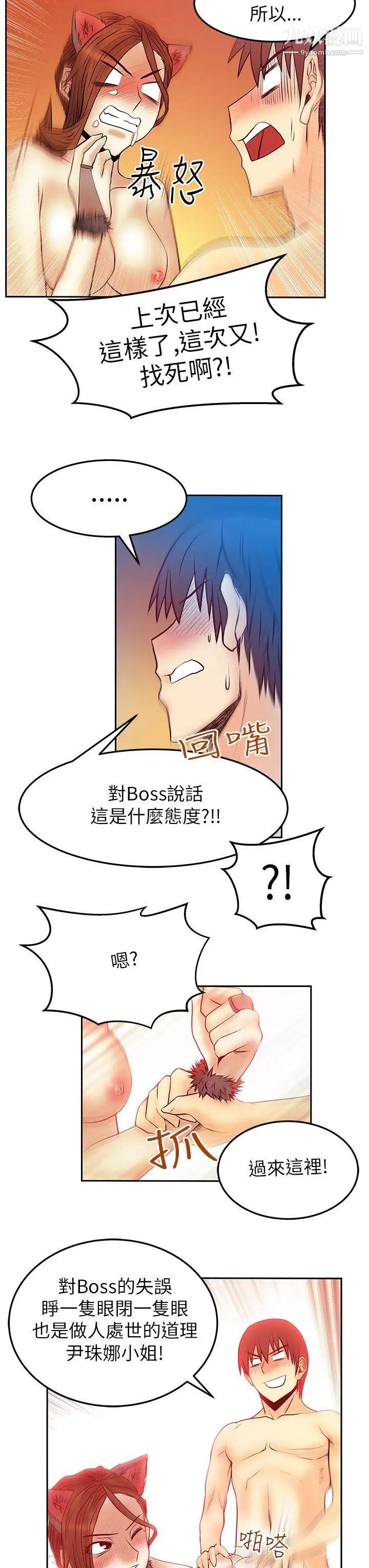 撲通撲通!MYOFFICELADYS第2季-第6話