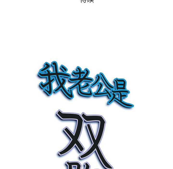 我老公是双胞胎第16话
