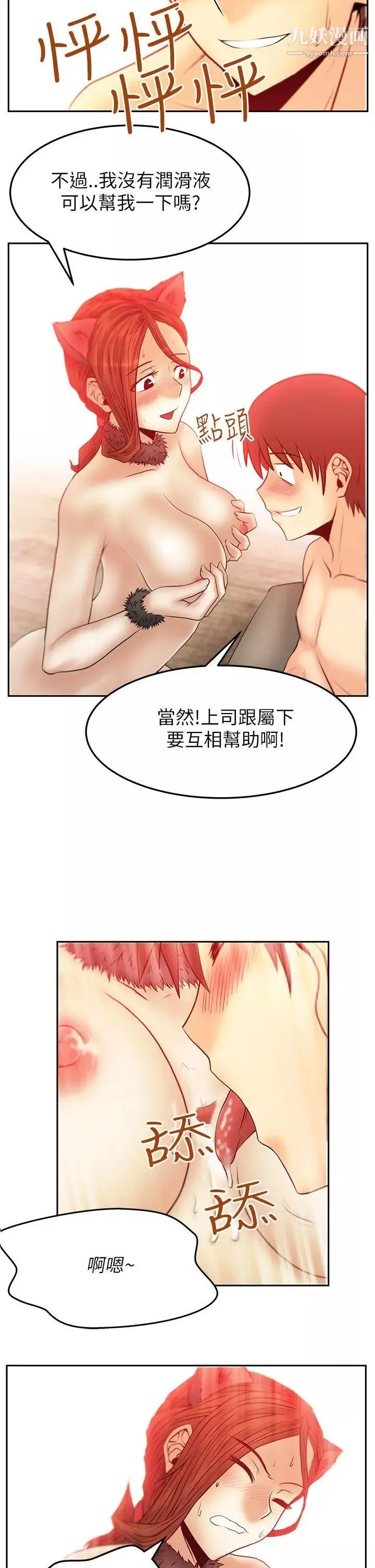 撲通撲通!MYOFFICELADYS第2季-第7話
