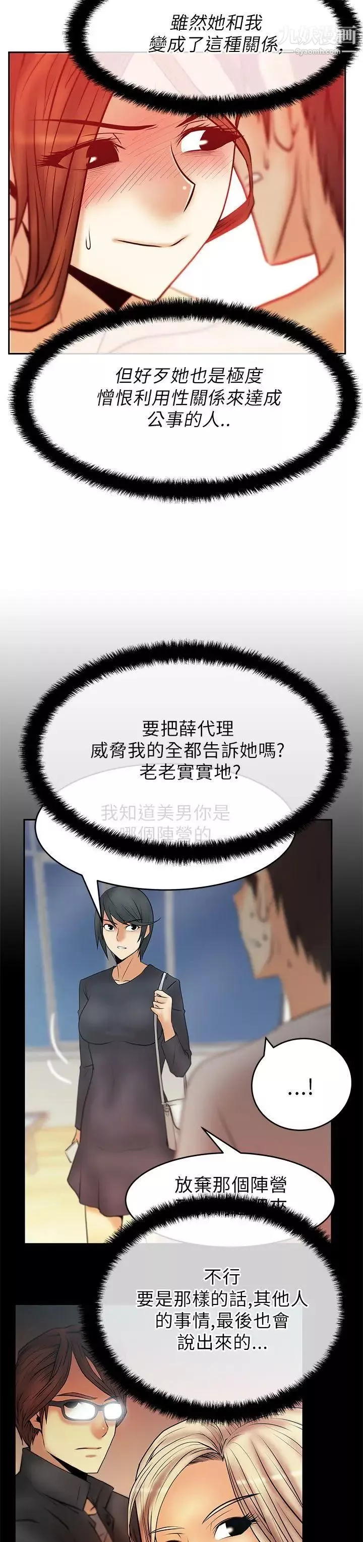 撲通撲通!MYOFFICELADYS第2季-第7話