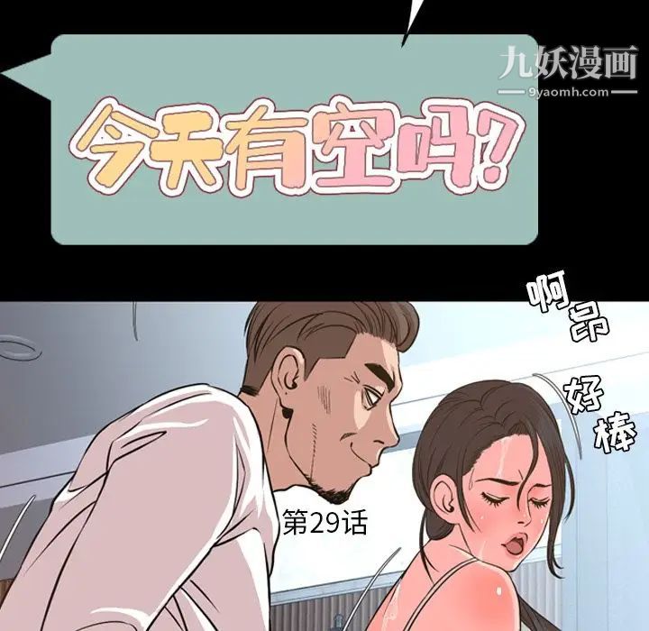 今天有空嗎？第29话