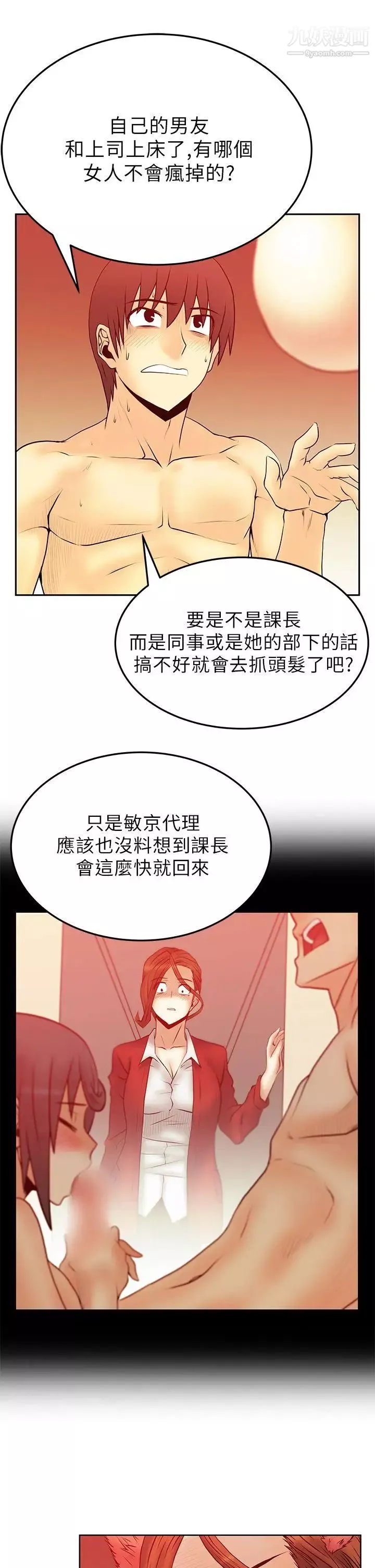 撲通撲通!MYOFFICELADYS第2季-第8話