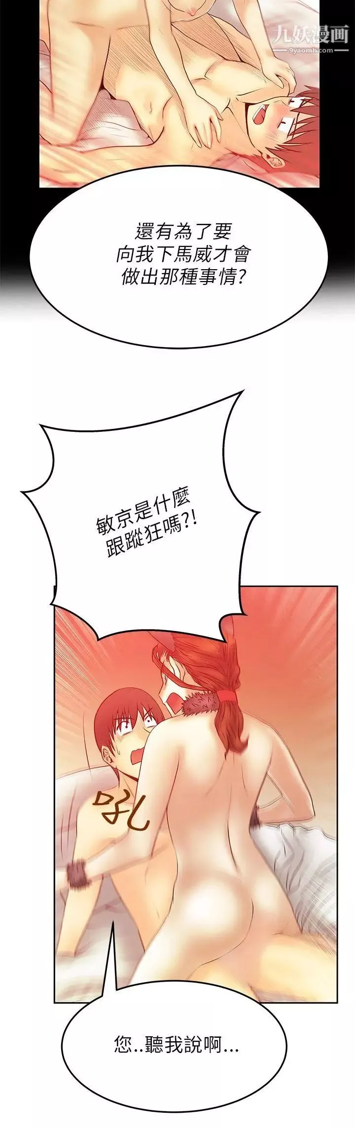 撲通撲通!MYOFFICELADYS第2季-第8話
