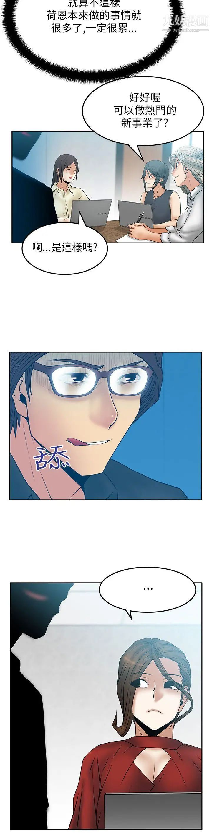 撲通撲通!MYOFFICELADYS第2季-第9話