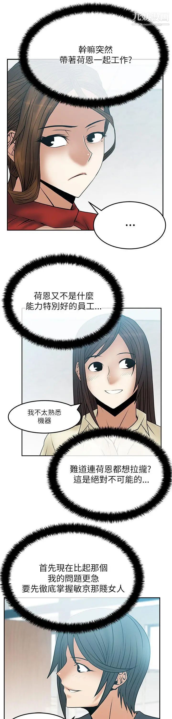 扑通扑通!MYOFFICELADYS第2季-第9话