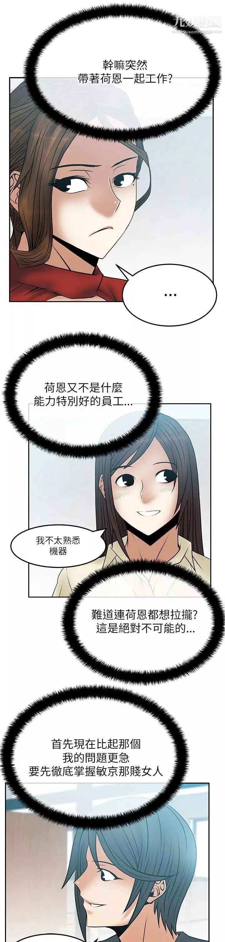 撲通撲通!MYOFFICELADYS第2季-第9話