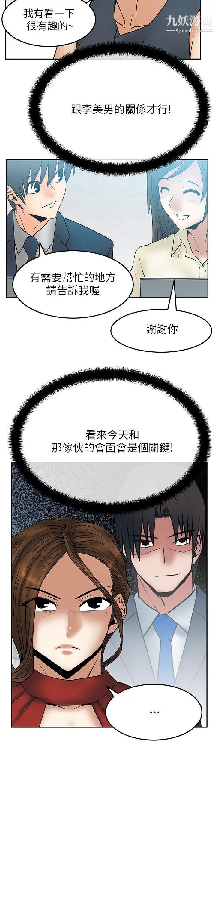 撲通撲通!MYOFFICELADYS第2季-第9話