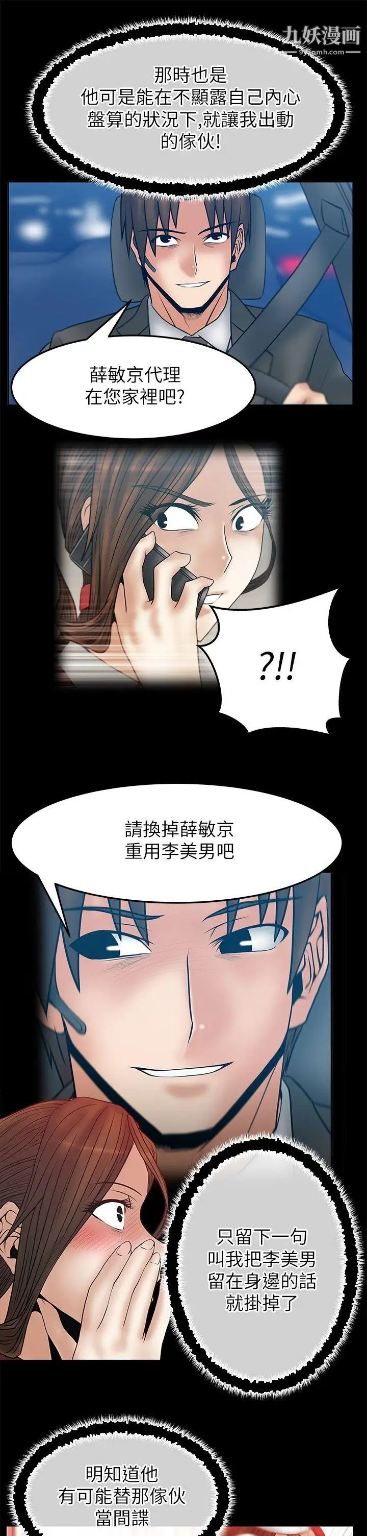 扑通扑通!MYOFFICELADYS第2季-第9话