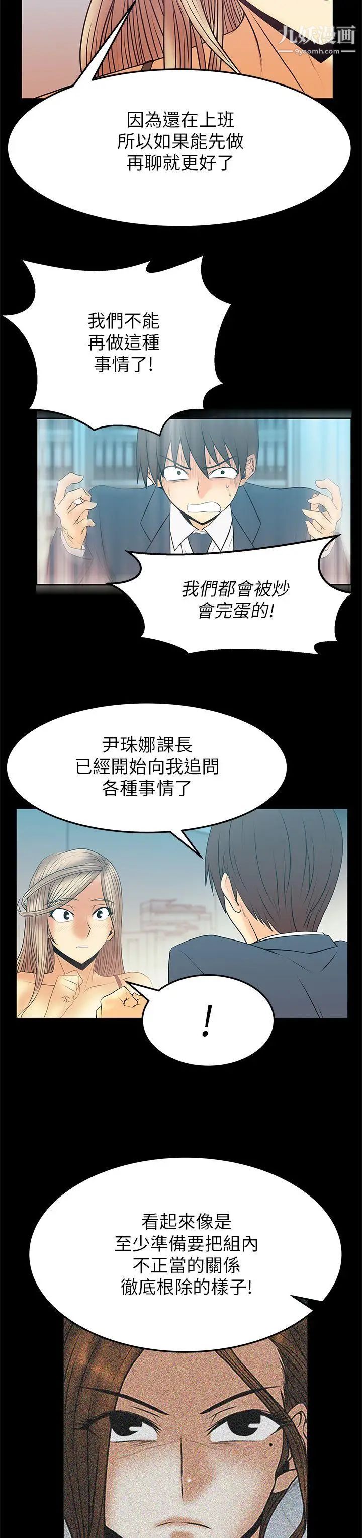 撲通撲通!MYOFFICELADYS第2季-第10話