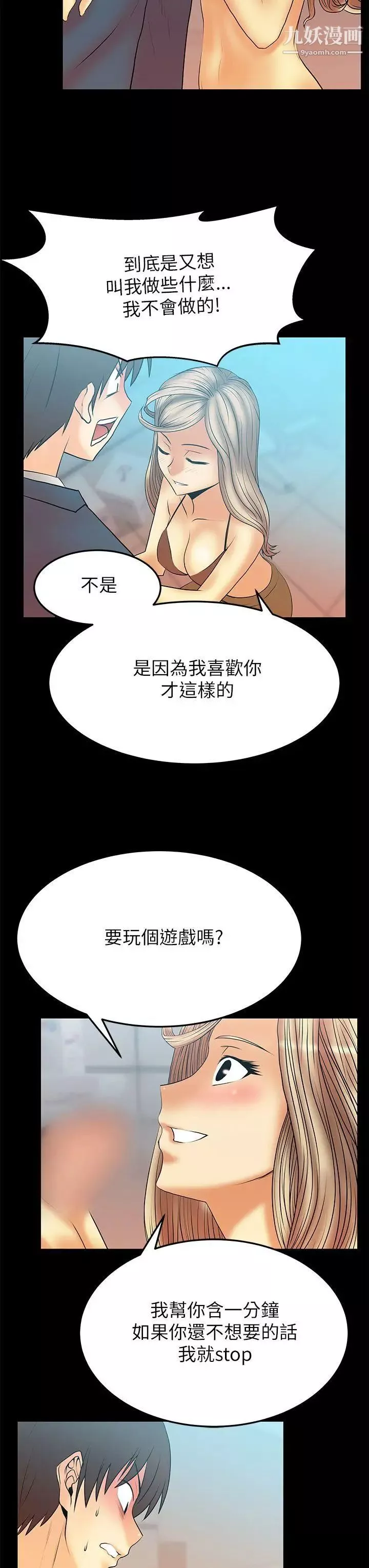 撲通撲通!MYOFFICELADYS第2季-第10話