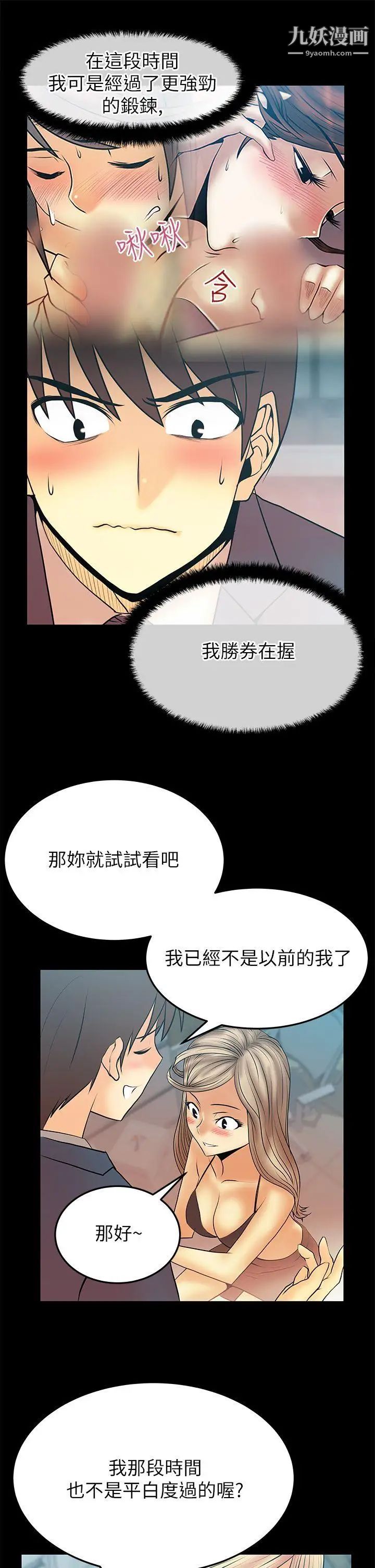 撲通撲通!MYOFFICELADYS第2季-第10話
