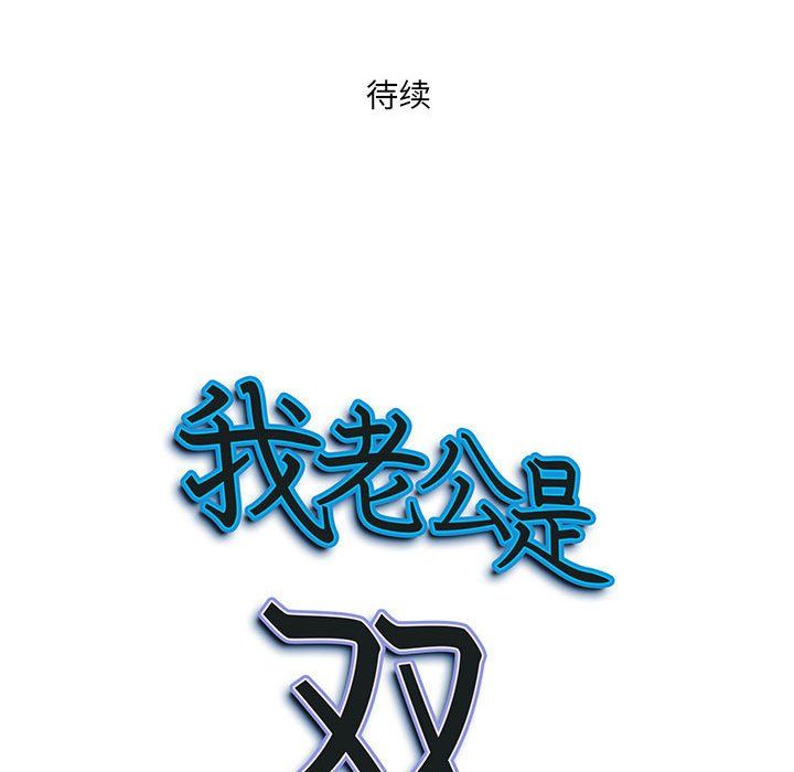 我老公是雙胞胎第17話