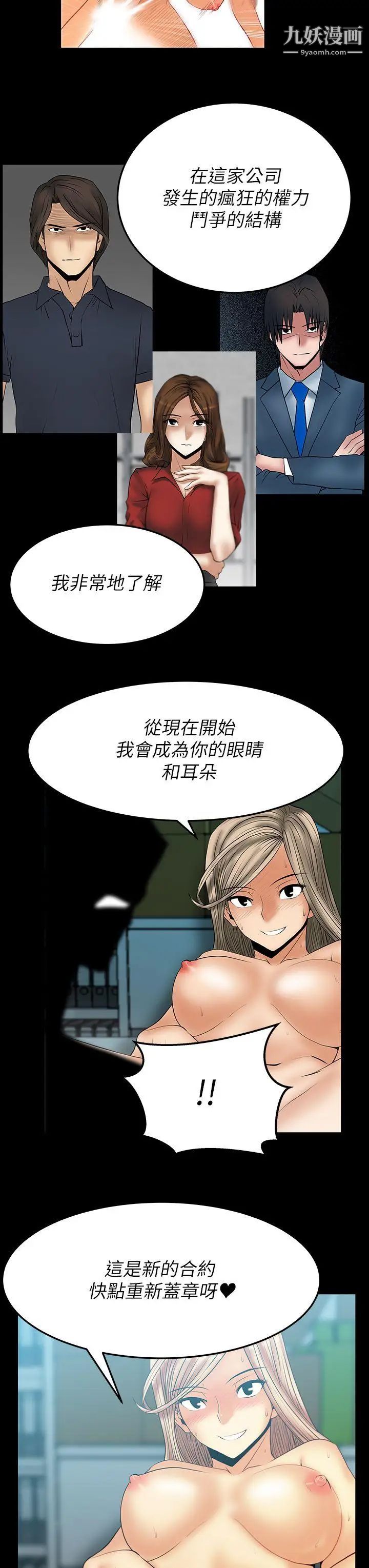 撲通撲通!MYOFFICELADYS第2季-第10話
