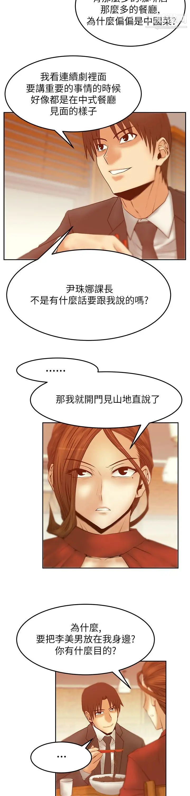 扑通扑通!MYOFFICELADYS第2季-第11话