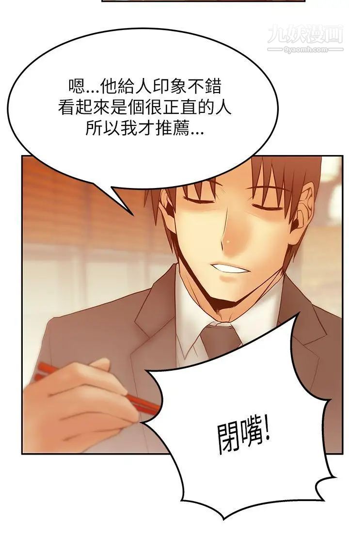 撲通撲通!MYOFFICELADYS第2季-第11話