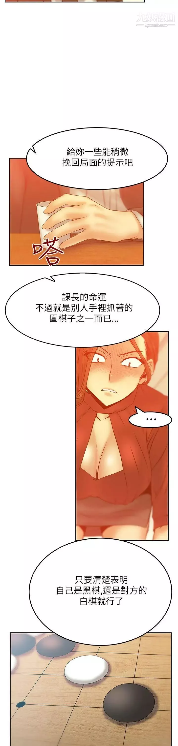 撲通撲通!MYOFFICELADYS第2季-第11話