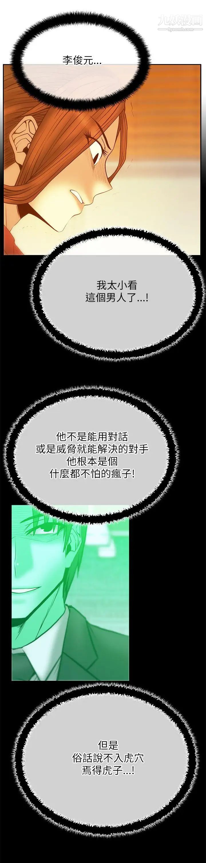 撲通撲通!MYOFFICELADYS第2季-第11話