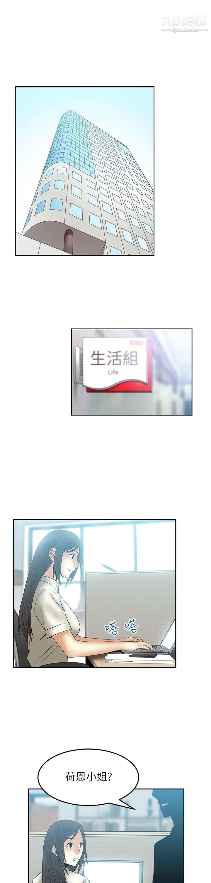 扑通扑通!MYOFFICELADYS第2季-第13话