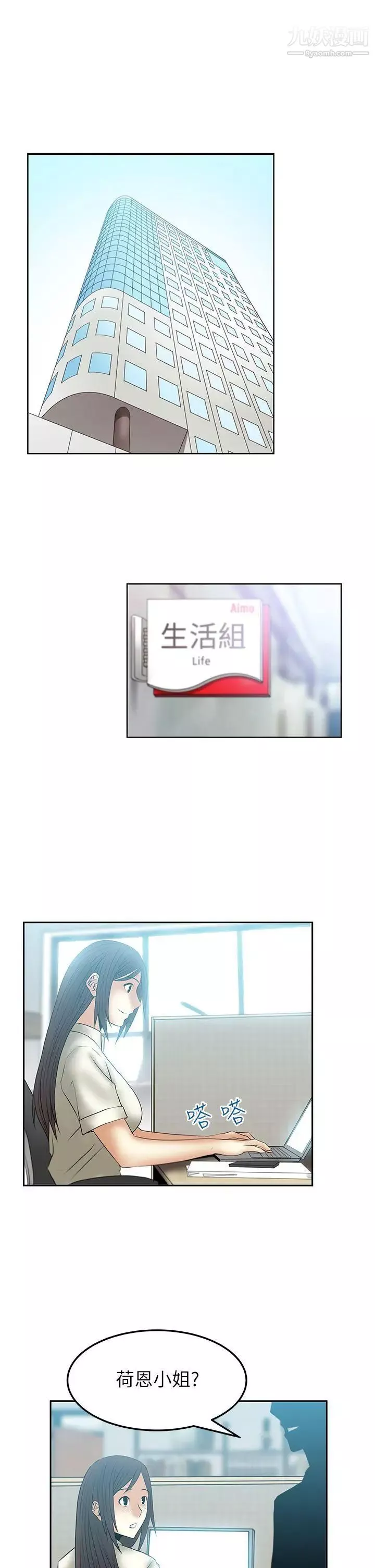 撲通撲通!MYOFFICELADYS第2季-第13話