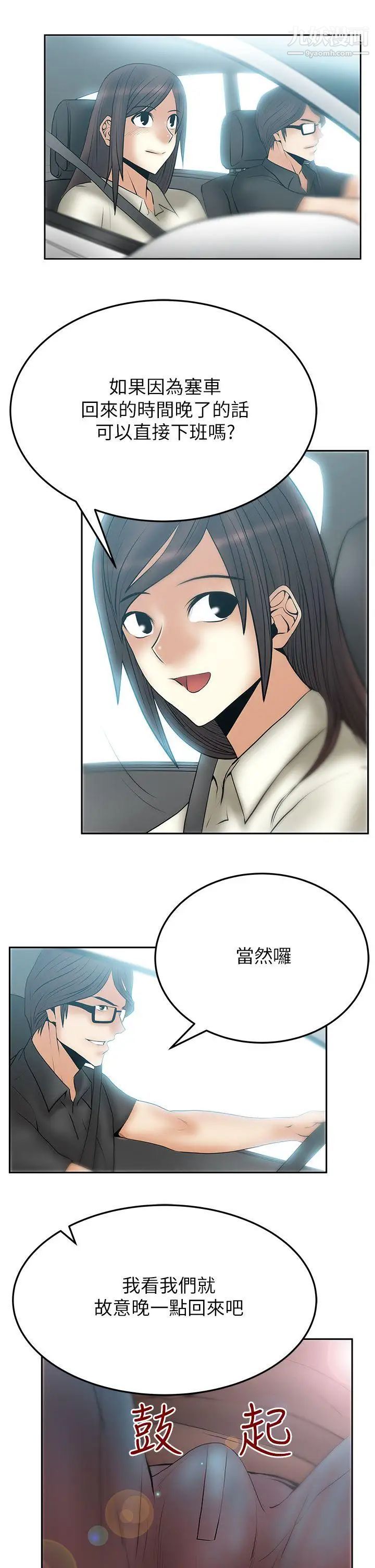 撲通撲通!MYOFFICELADYS第2季-第13話
