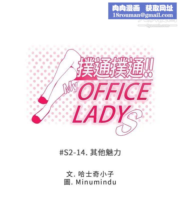 撲通撲通!MYOFFICELADYS第2季-第14話