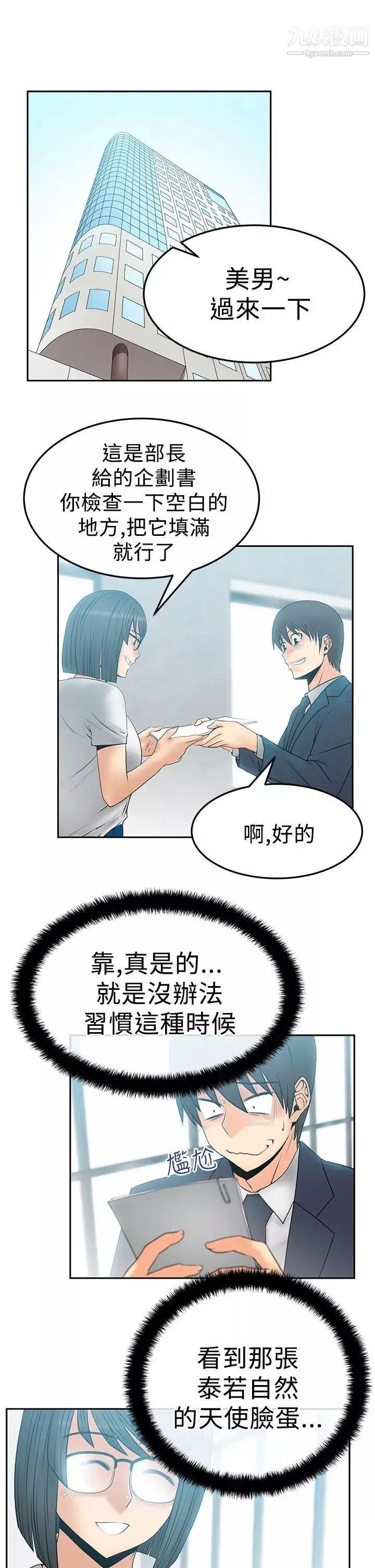 撲通撲通!MYOFFICELADYS第2季-第14話