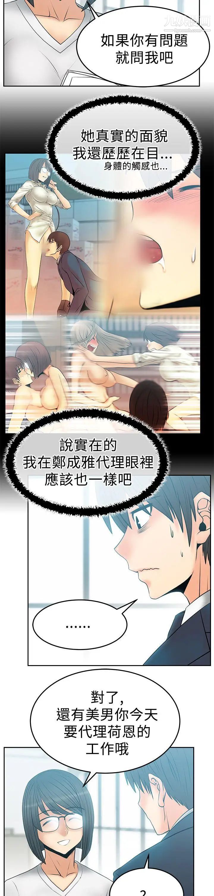扑通扑通!MYOFFICELADYS第2季-第14话