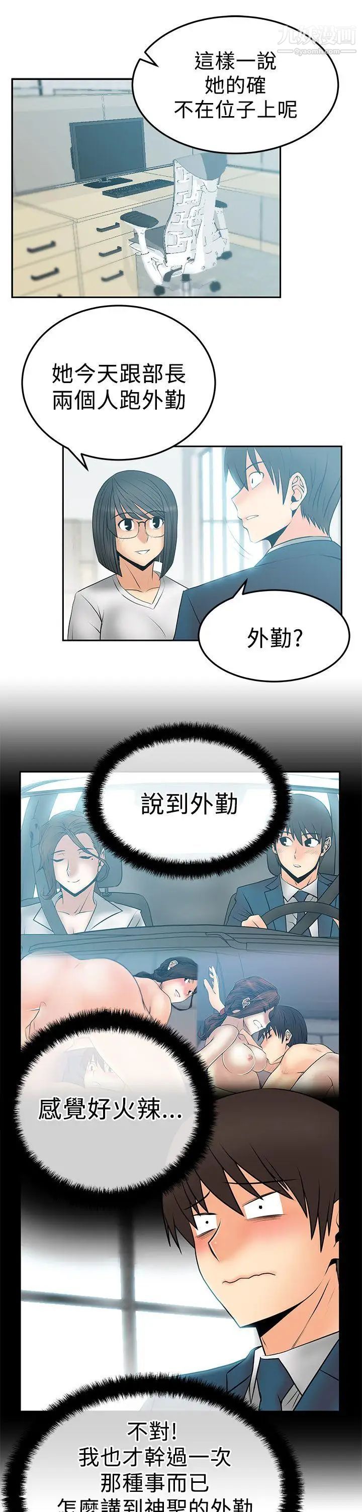 扑通扑通!MYOFFICELADYS第2季-第14话