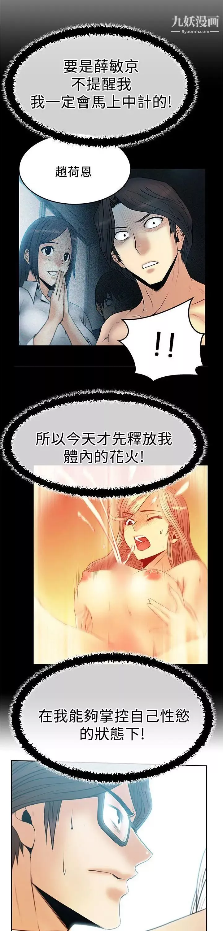 撲通撲通!MYOFFICELADYS第2季-第14話