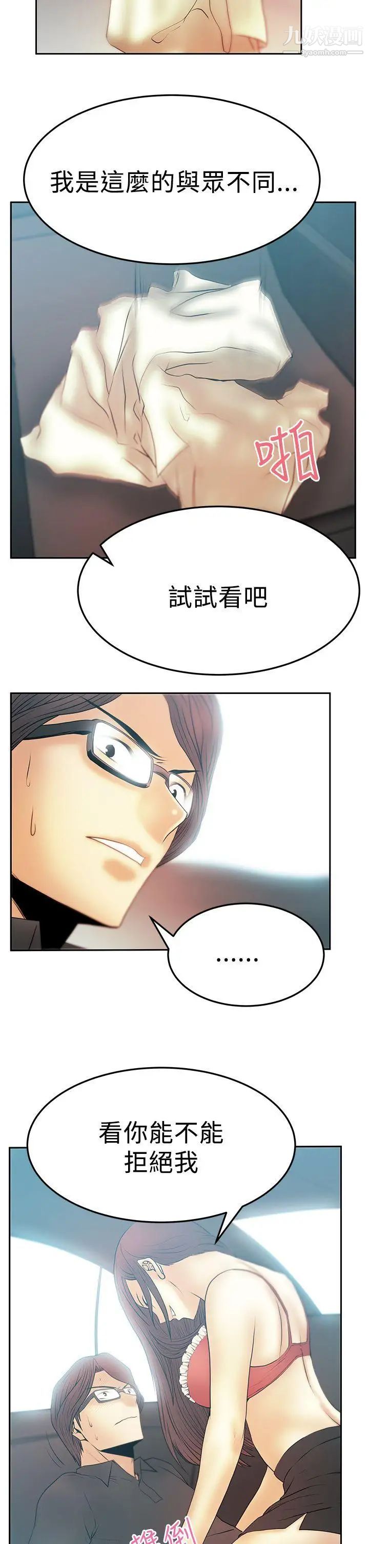撲通撲通!MYOFFICELADYS第2季-第14話