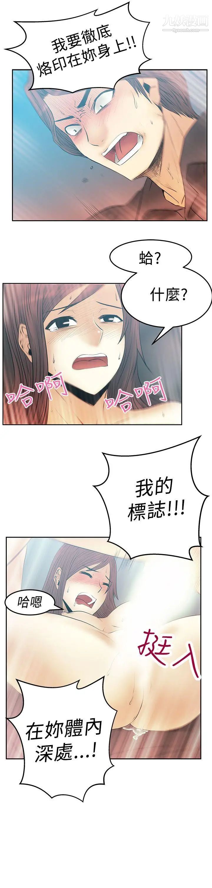 撲通撲通!MYOFFICELADYS第2季-第16話