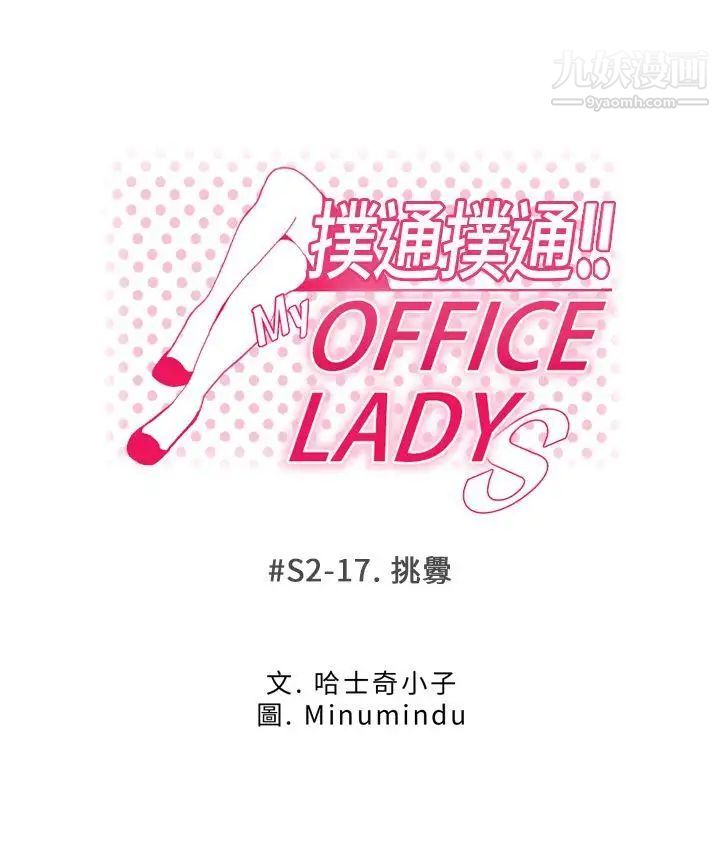 撲通撲通!MYOFFICELADYS第2季-第17話