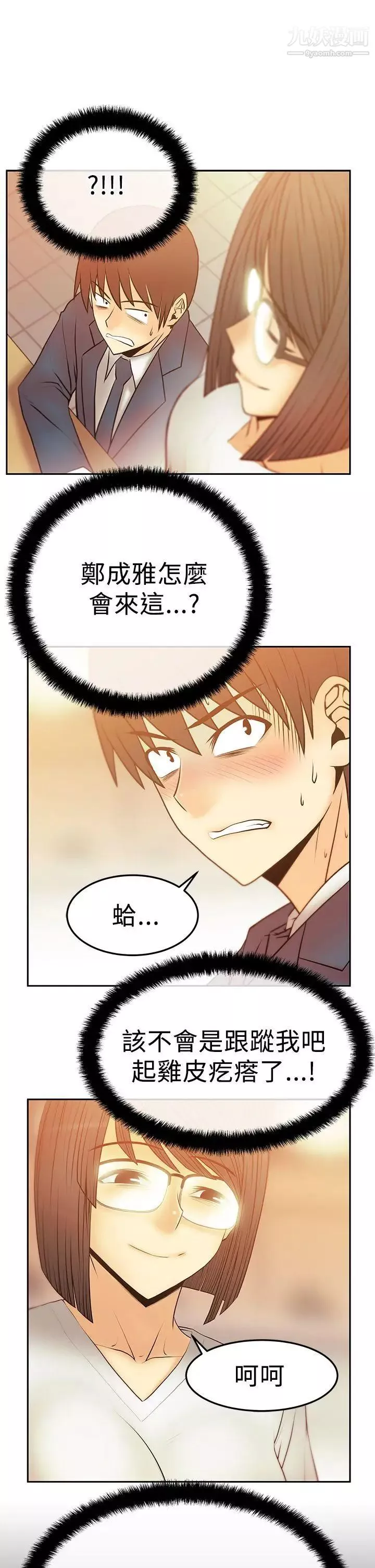 撲通撲通!MYOFFICELADYS第2季-第17話