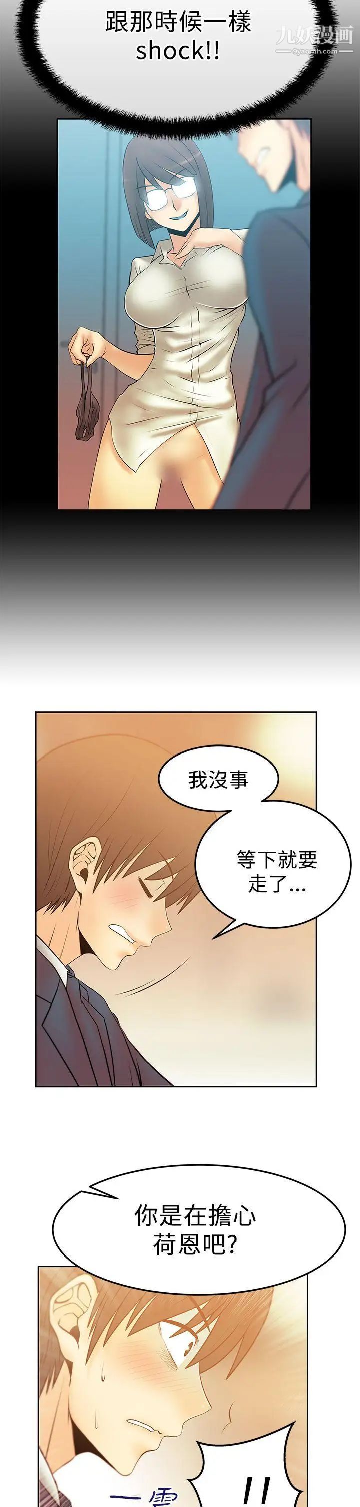 扑通扑通!MYOFFICELADYS第2季-第17话