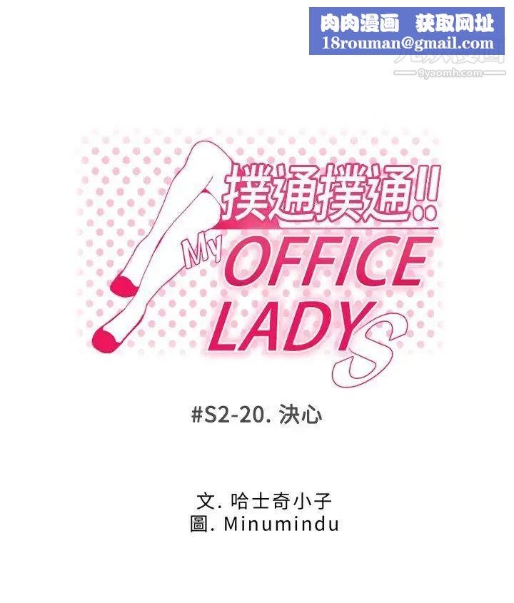 撲通撲通!MYOFFICELADYS第2季-最終話
