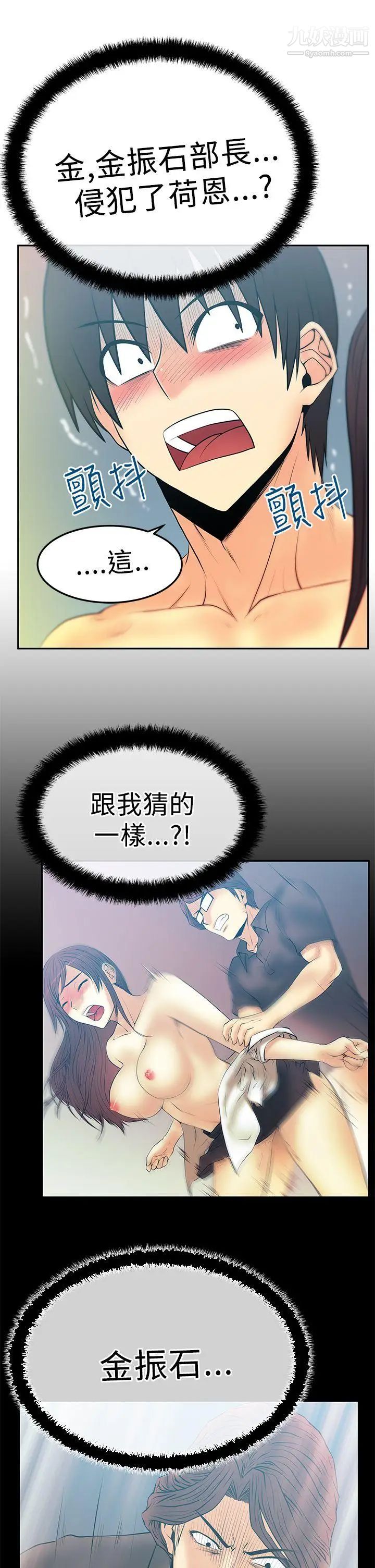 撲通撲通!MYOFFICELADYS第2季-最終話