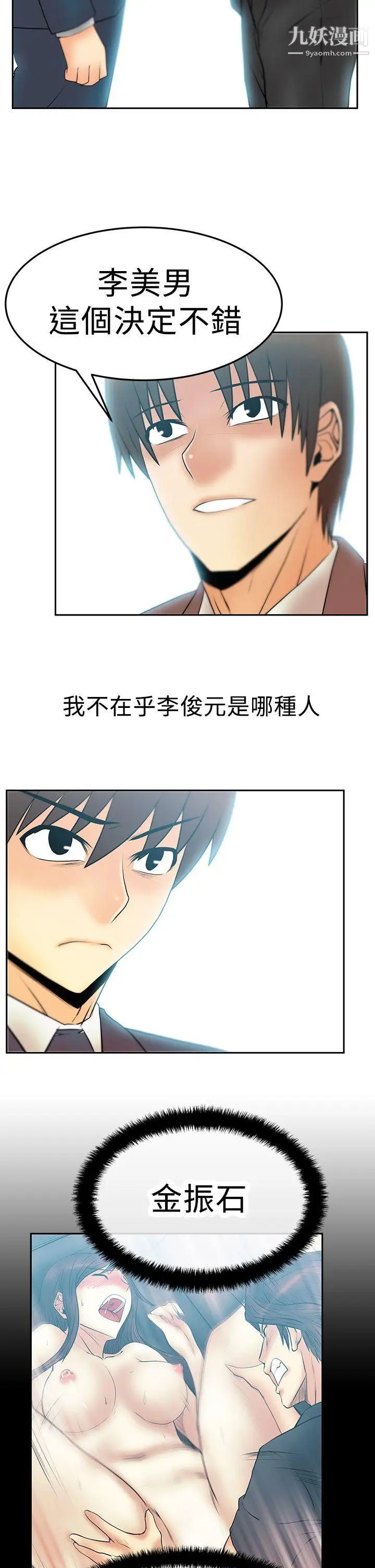 撲通撲通!MYOFFICELADYS第2季-最終話