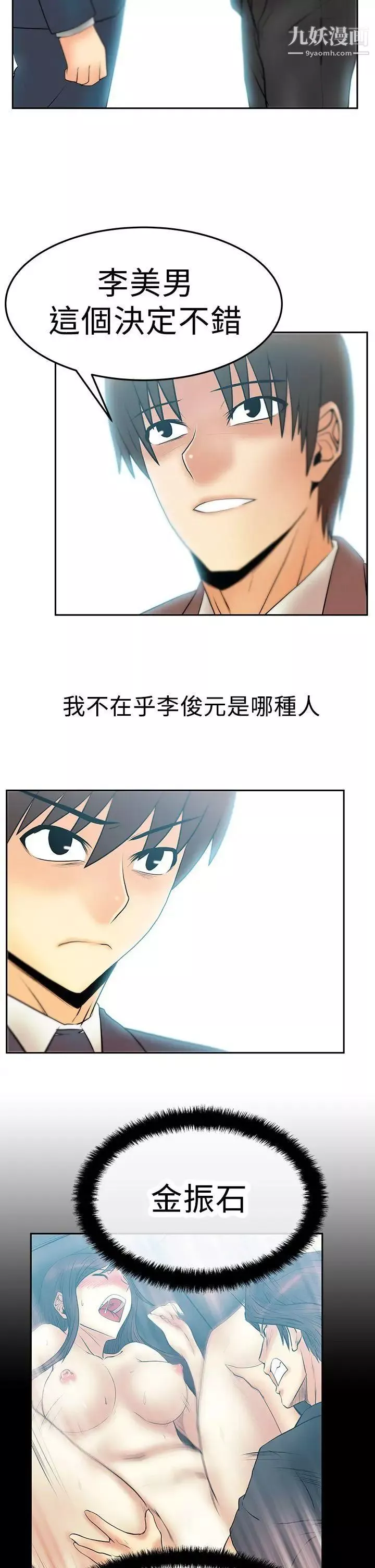 撲通撲通!MYOFFICELADYS第2季-最終話
