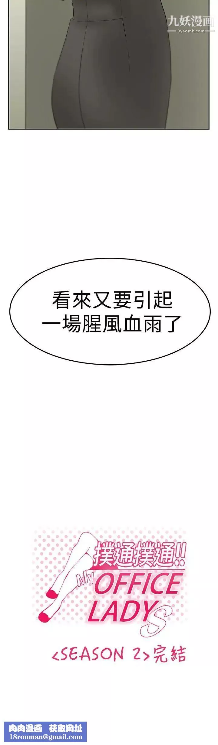 撲通撲通!MYOFFICELADYS第2季-最終話