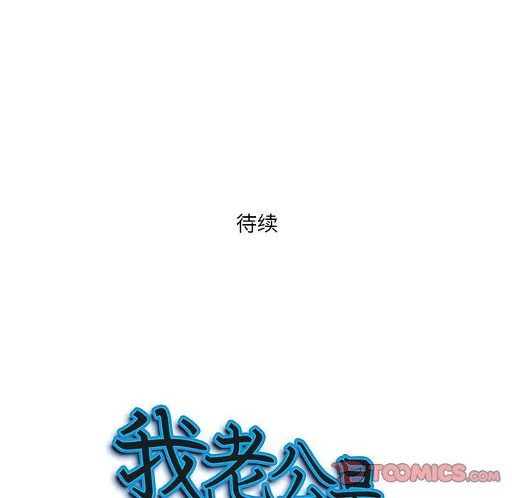 我老公是雙胞胎第20話