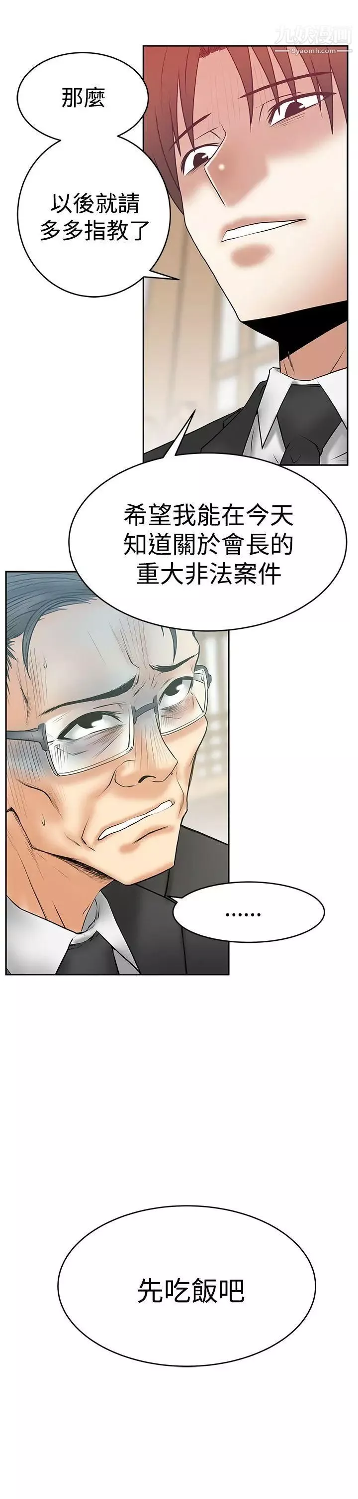 撲通撲通!MYOFFICELADYS第3季-第1話