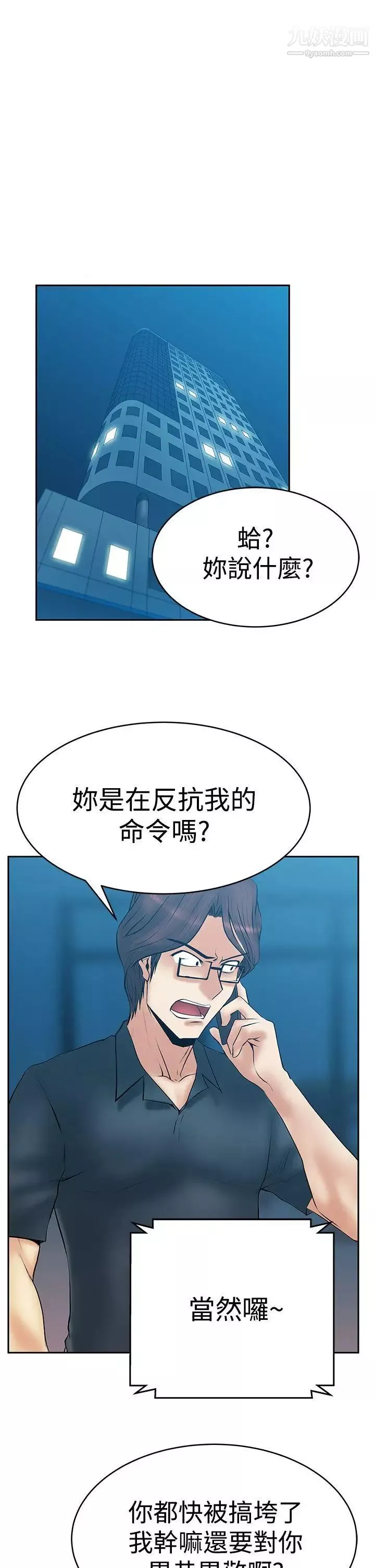 撲通撲通!MYOFFICELADYS第3季-第1話