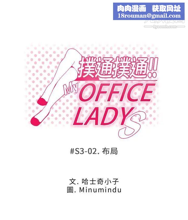 撲通撲通!MYOFFICELADYS第3季-第2話