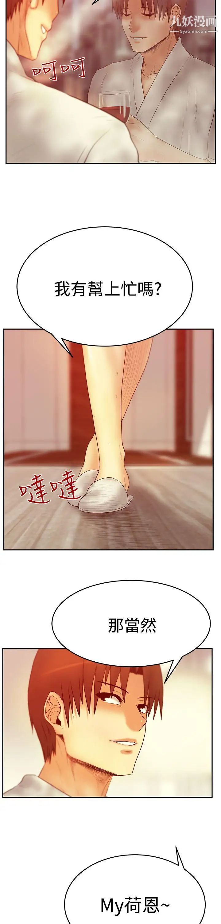 撲通撲通!MYOFFICELADYS第3季-第2話