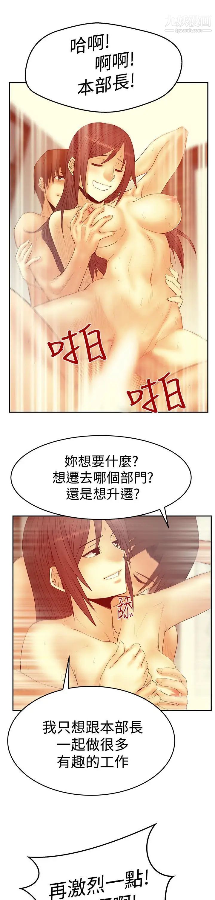 撲通撲通!MYOFFICELADYS第3季-第2話