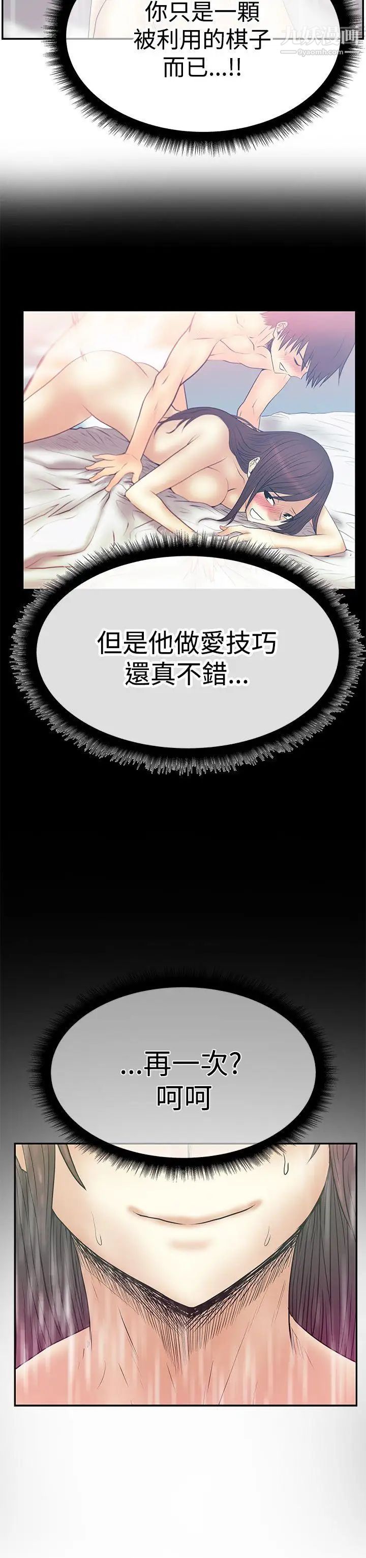 撲通撲通!MYOFFICELADYS第3季-第2話