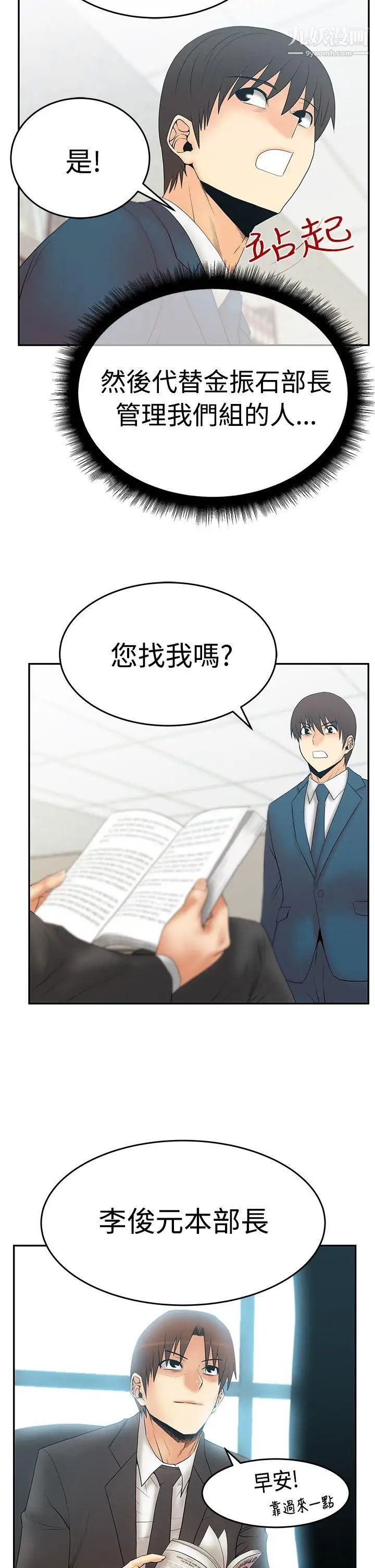 撲通撲通!MYOFFICELADYS第3季-第2話